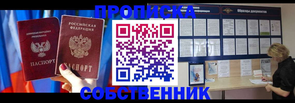 прописка в квартире в Мензелинске