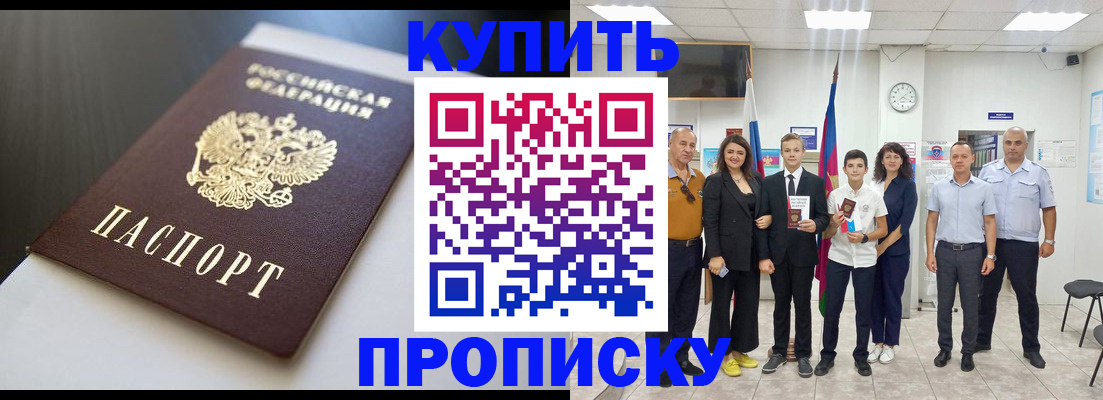 купить прописку в Мензелинске