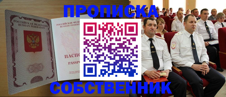 прописка паспорт в Мензелинске