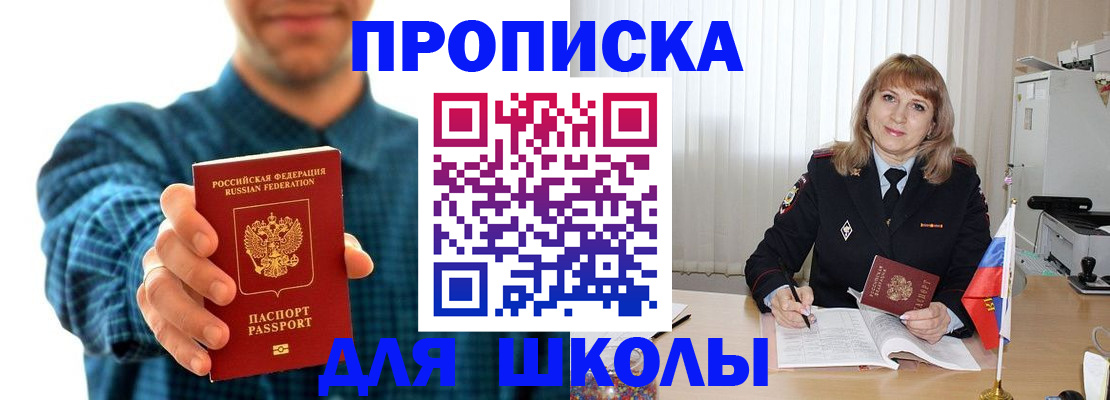 купить прописку в Мензелинске