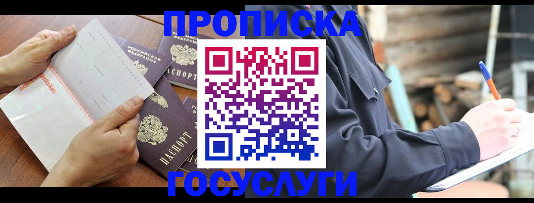 прописка гарантия в Мензелинске